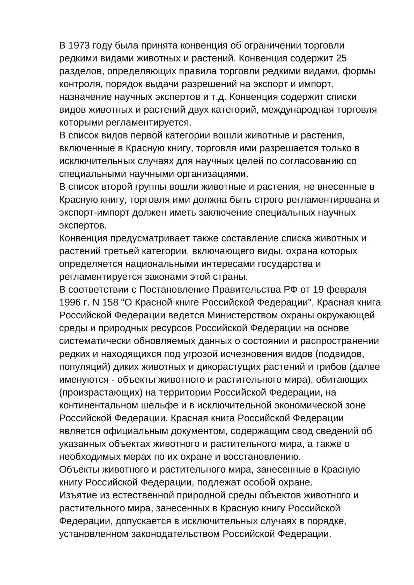 Красная книга 3
