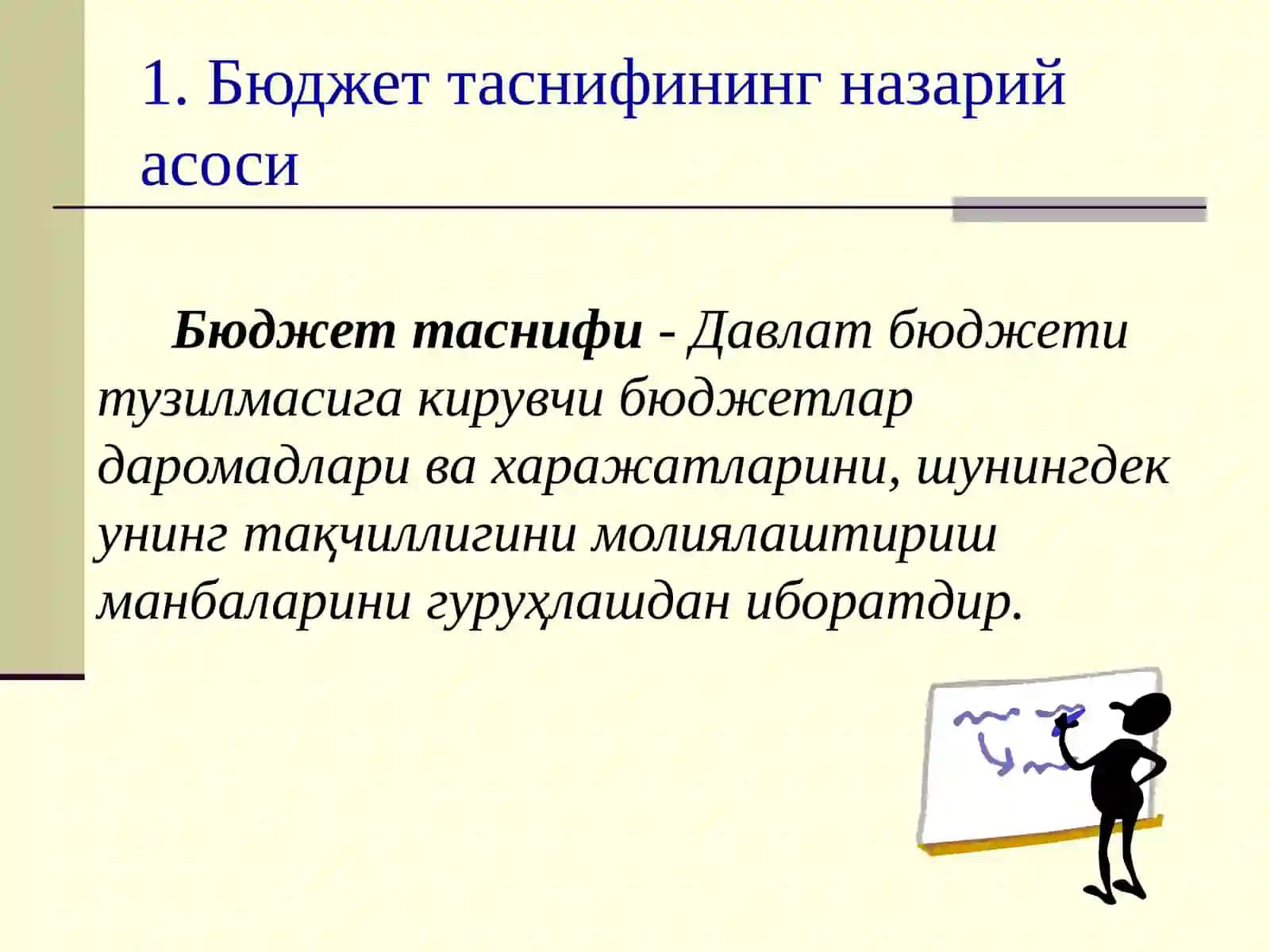 Бюджет таснифи 3