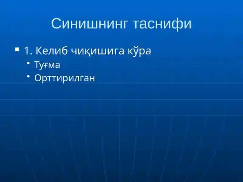 Синиш Ва Чиқишлар 3