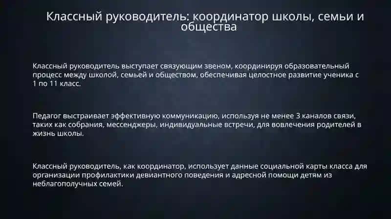 Классный руководитель: координатор взаимодействия школы, семьи и общества 3