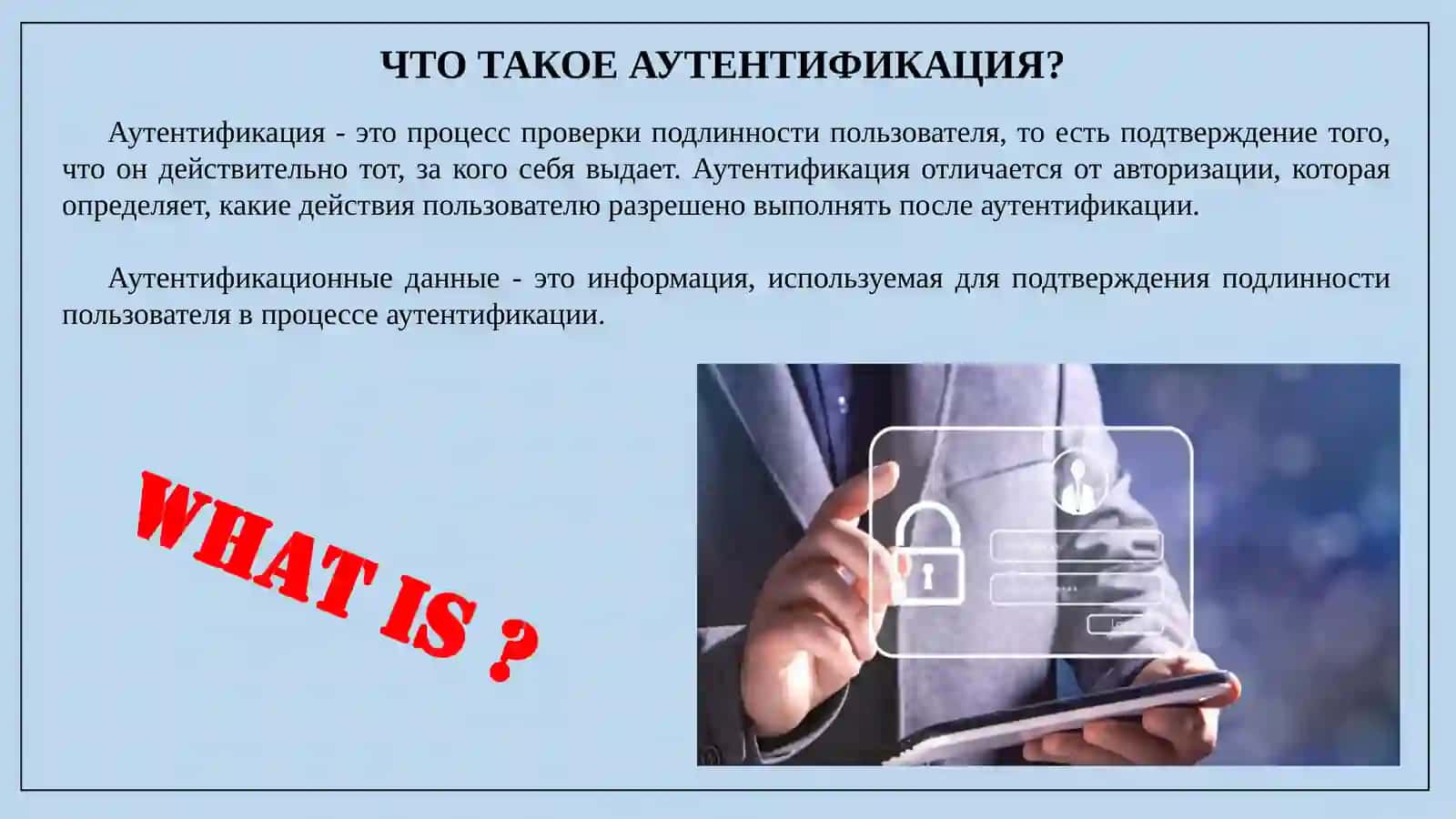Разработка программного модуля разграничения доступа на основе двухфакторной аутентификации 3