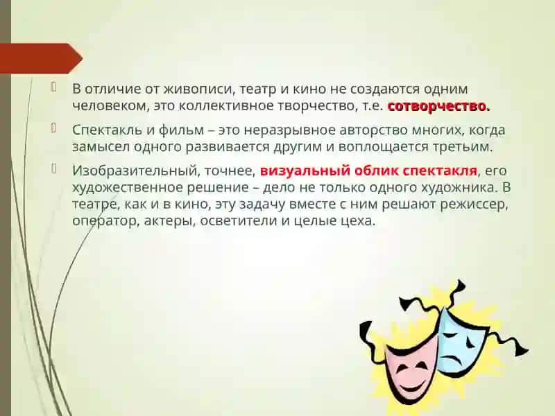 Искусство театра и кино 3