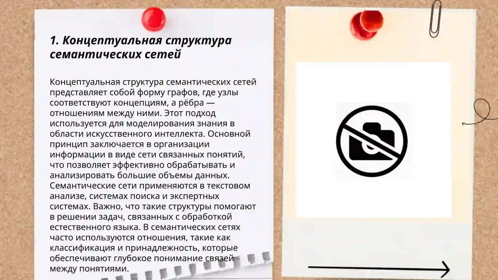 Создание и оценка качества семантических сетей и их применение в анализе текста 3