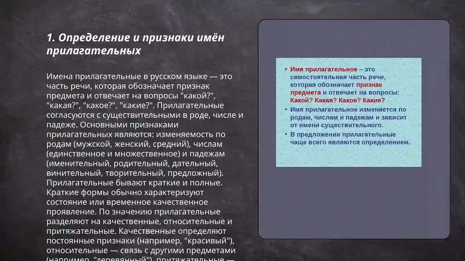 Имён прилагательных 3