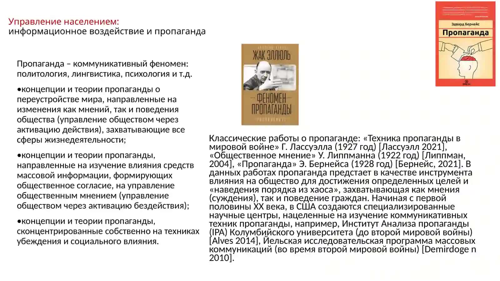 Управление населением и модели политического поведения 3