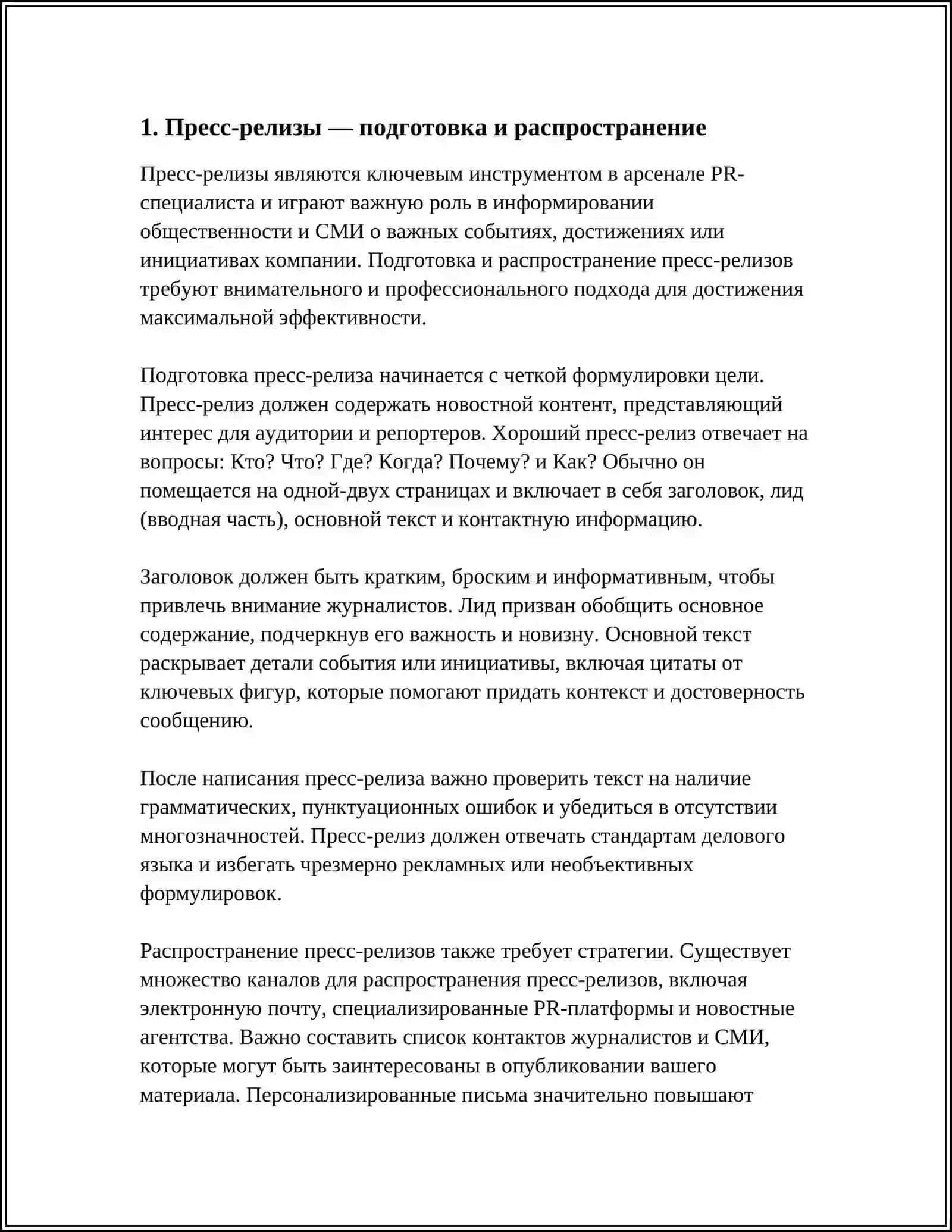 PR ИНСТРУМЕНТАРИЙ 3