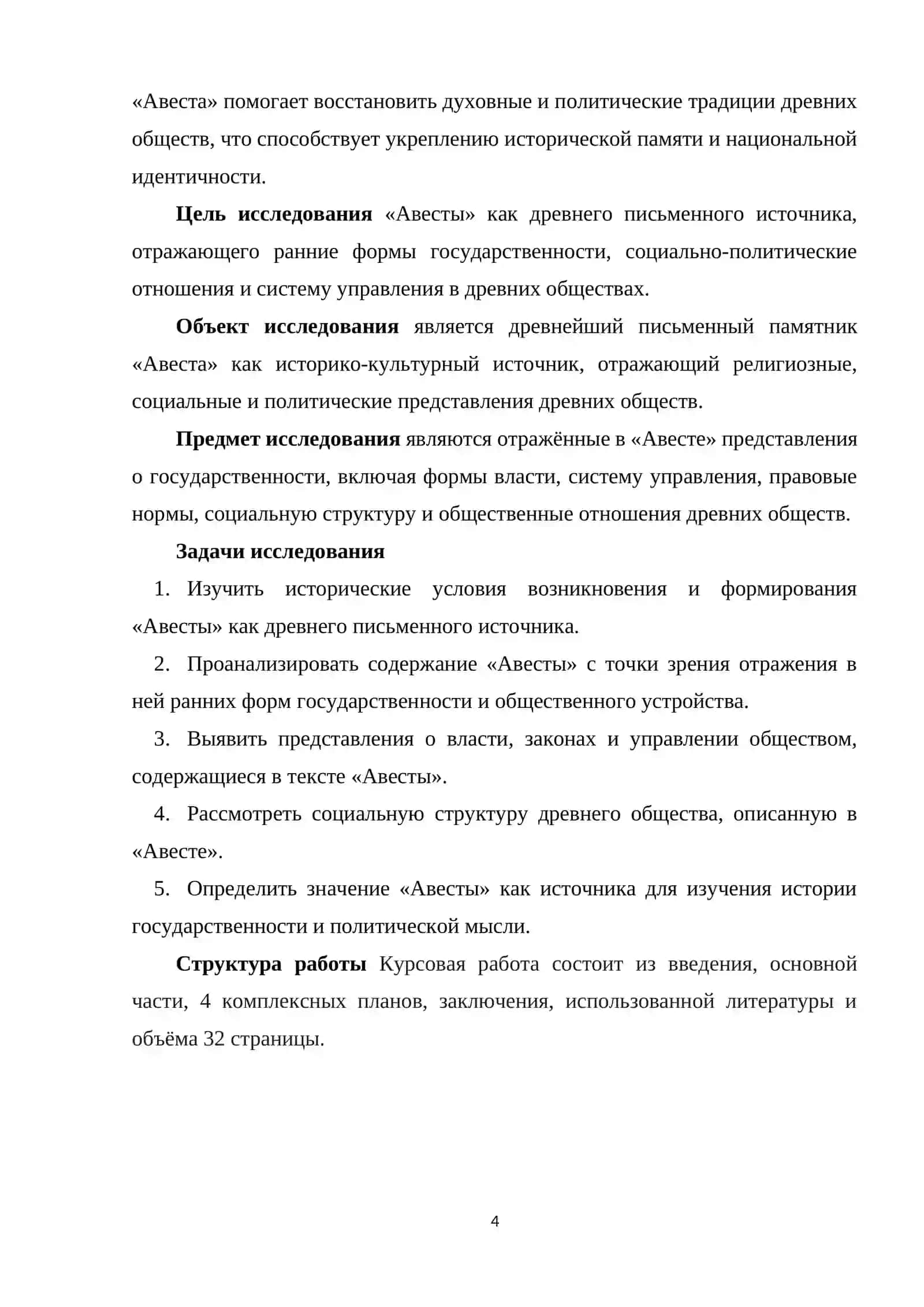 Авеста - важный источник для изучения истории государственности 3