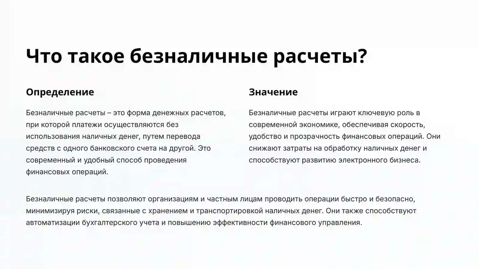 Основы организаций безналичных расчетов 3