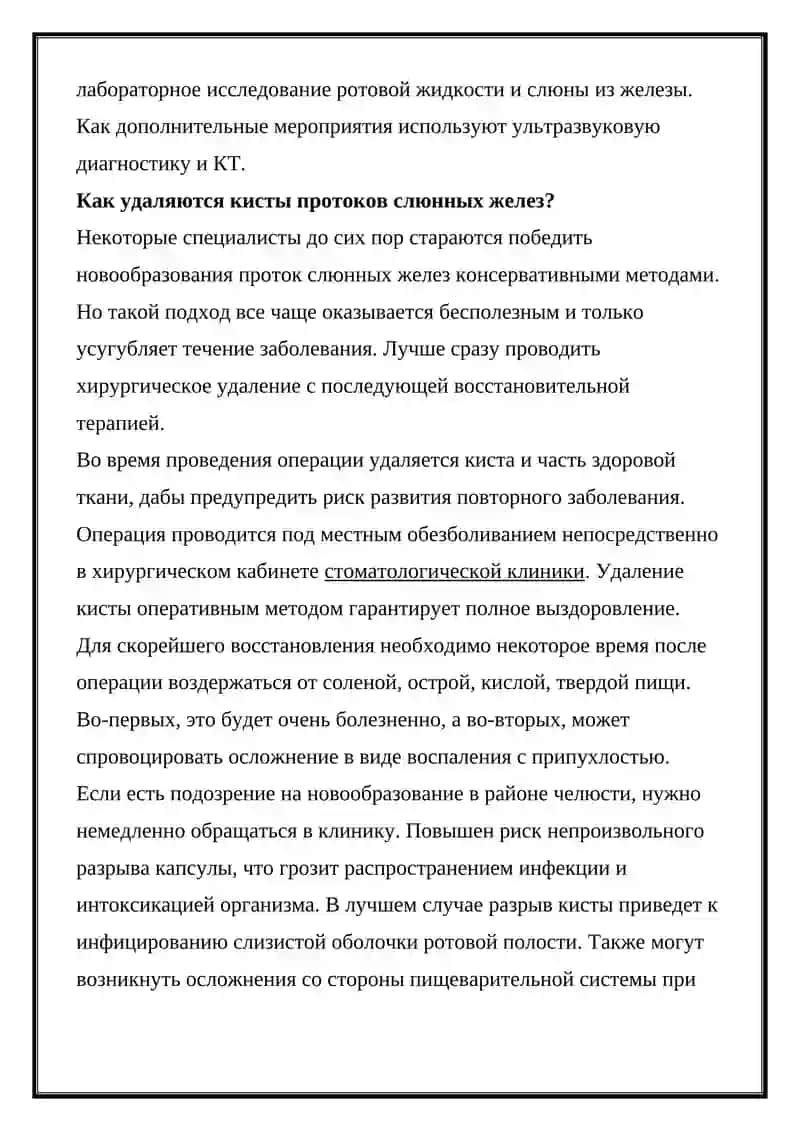 Заболевания слюнных желез 3