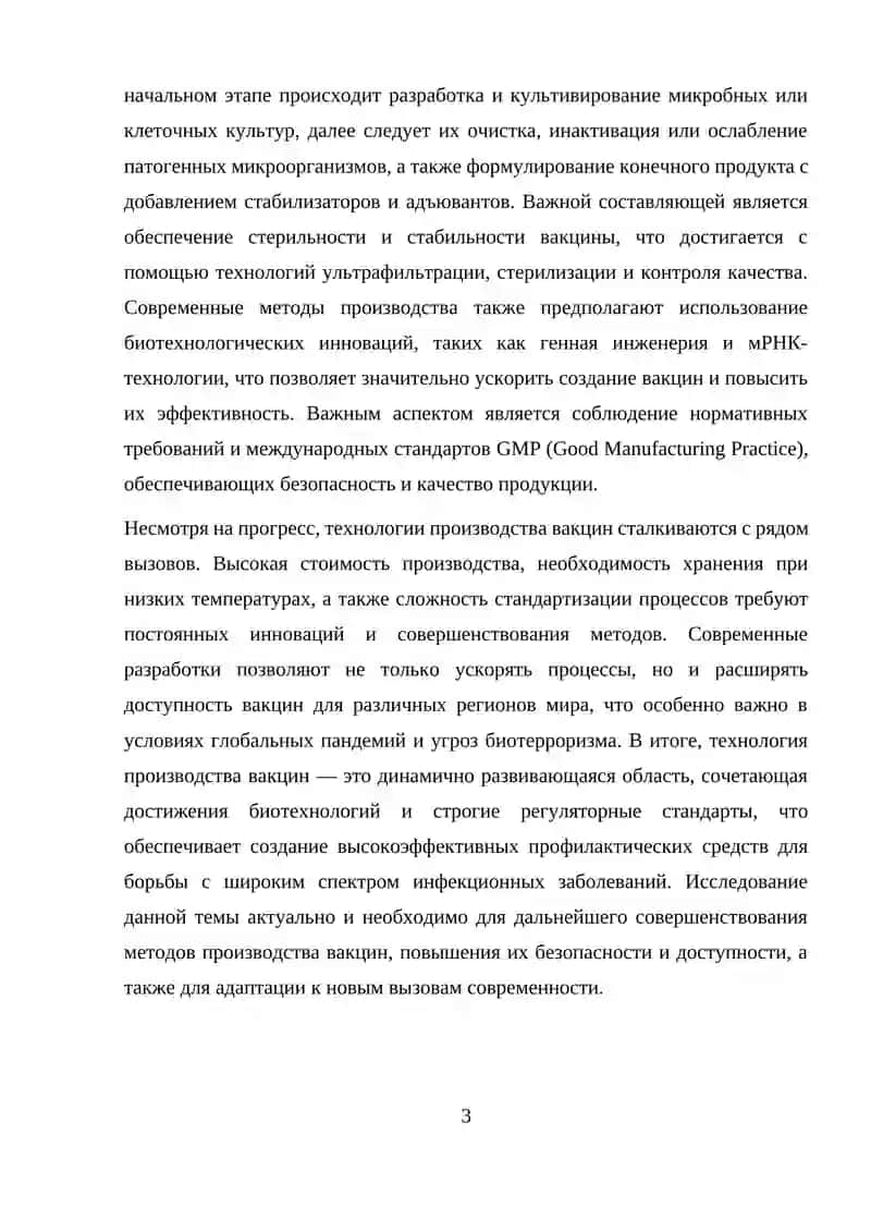 Технология производства вакцины 3