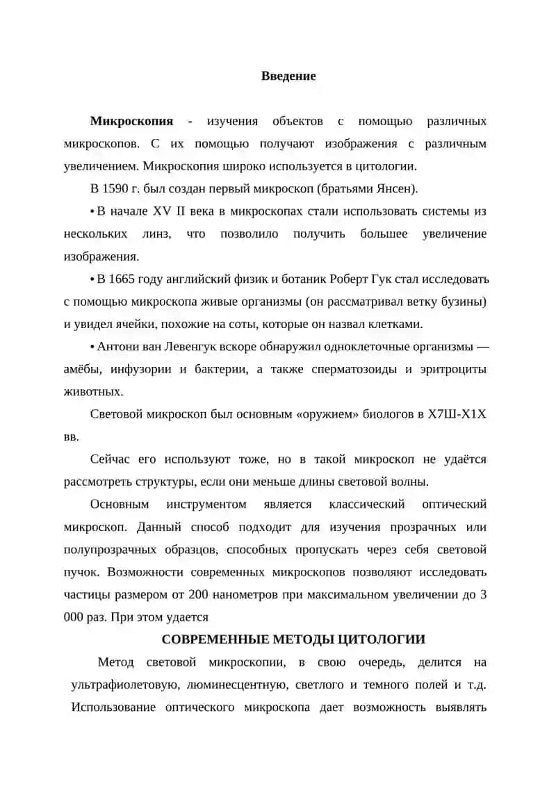 Современные методы цитологии 3