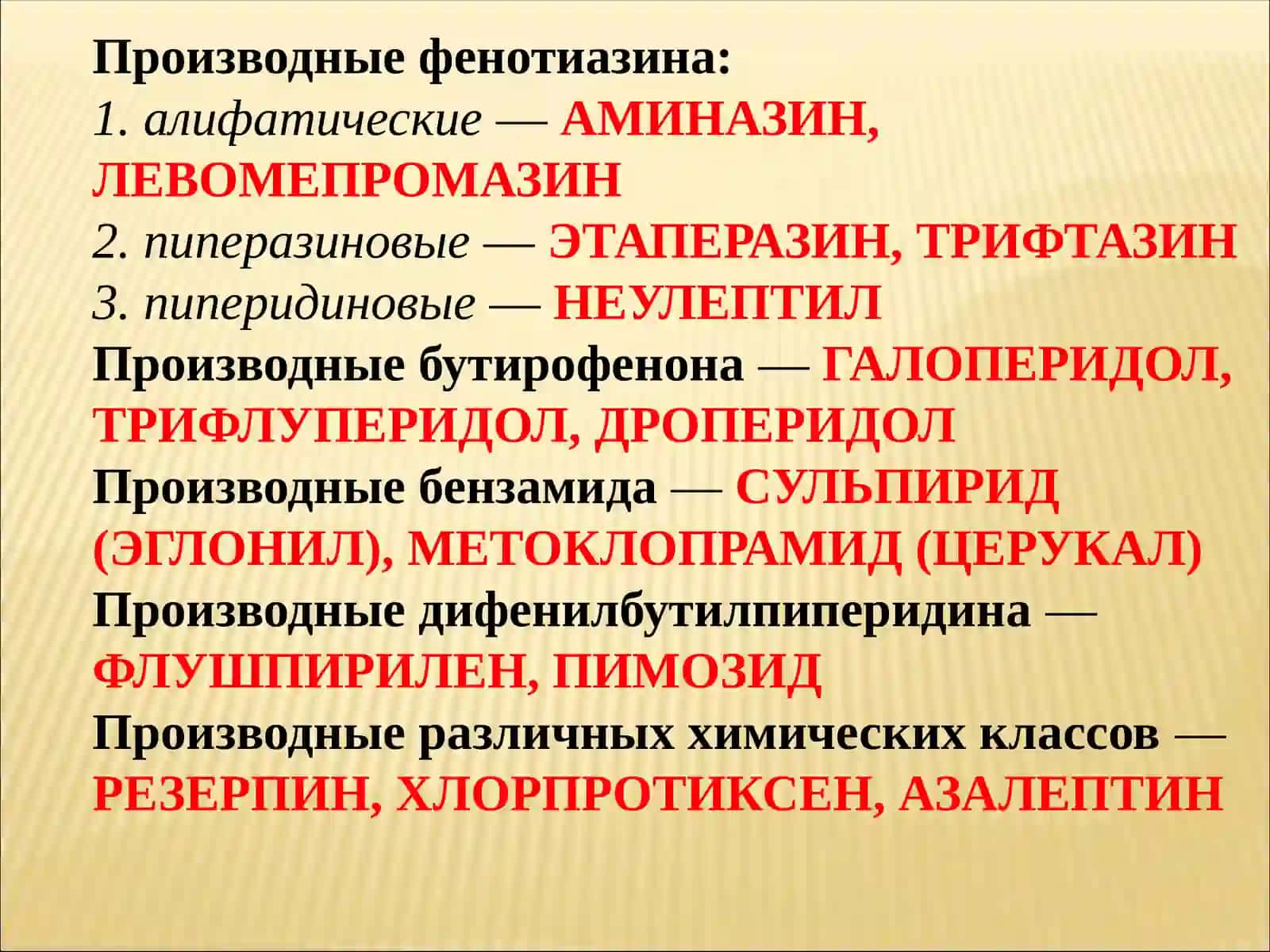 ПСИХОТРОПНЫЕ СРЕДСТВА 3