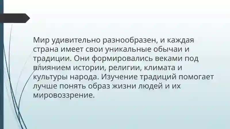 Страны мира. Обычаи и традиции народов мира 3