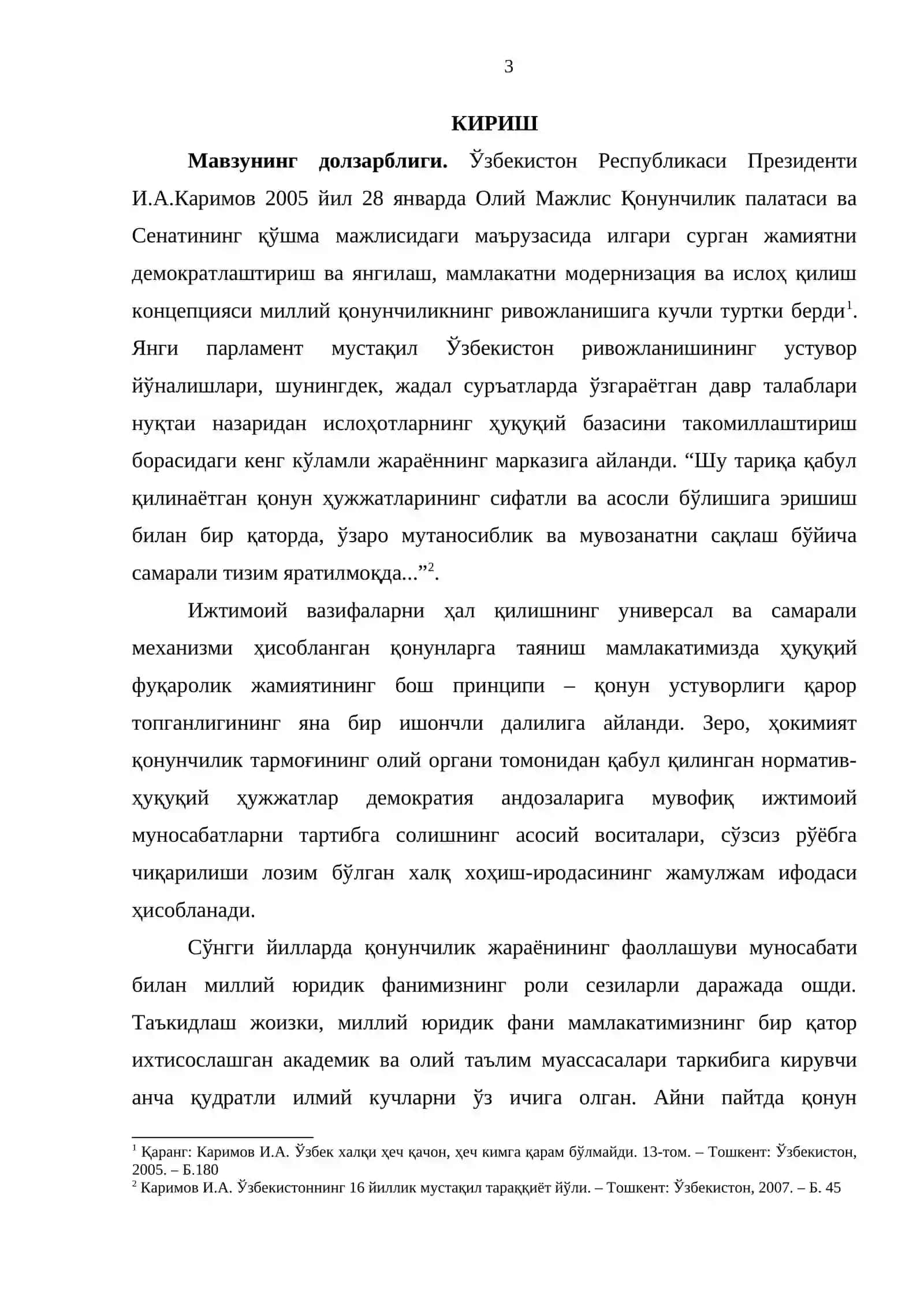 Юридик техника ва қонунлар сифатини ошириш муаммолари 3