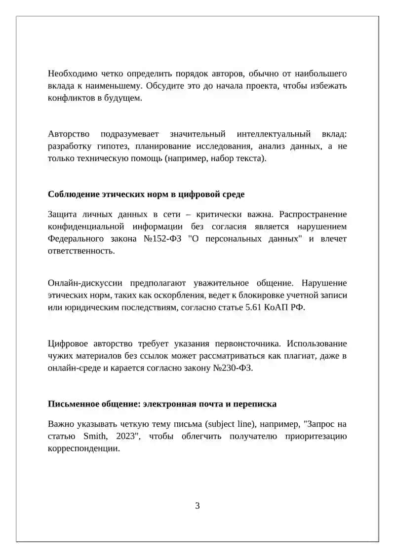 Академический этикет и культура научного общения 3
