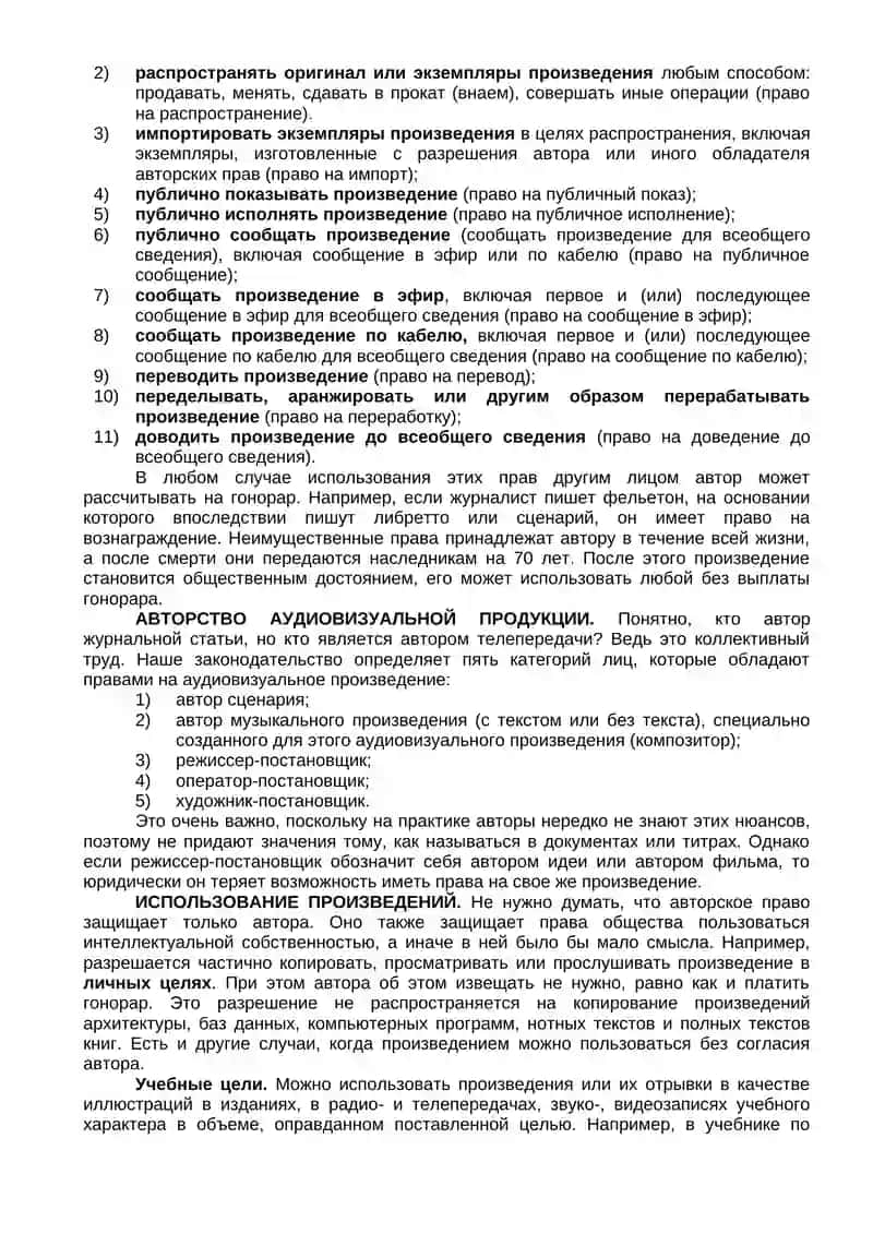 Авторское право в СМИ 3