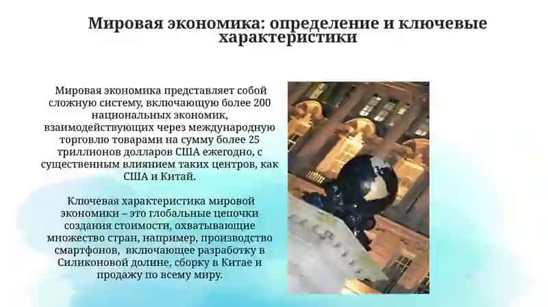 Мировое хозяйствао и его эволюция 3