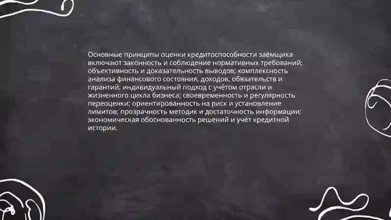 Методы оценки кредитоспособности заёмщика 3