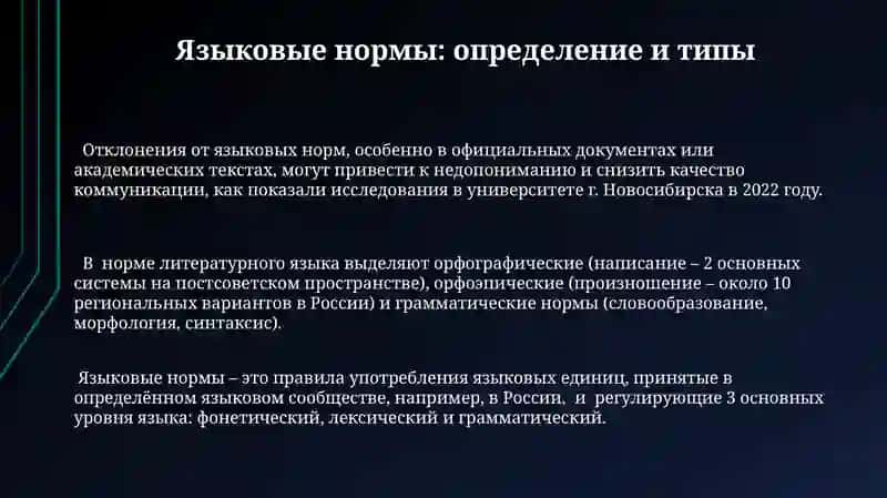 Язъковъйе нормъ 3