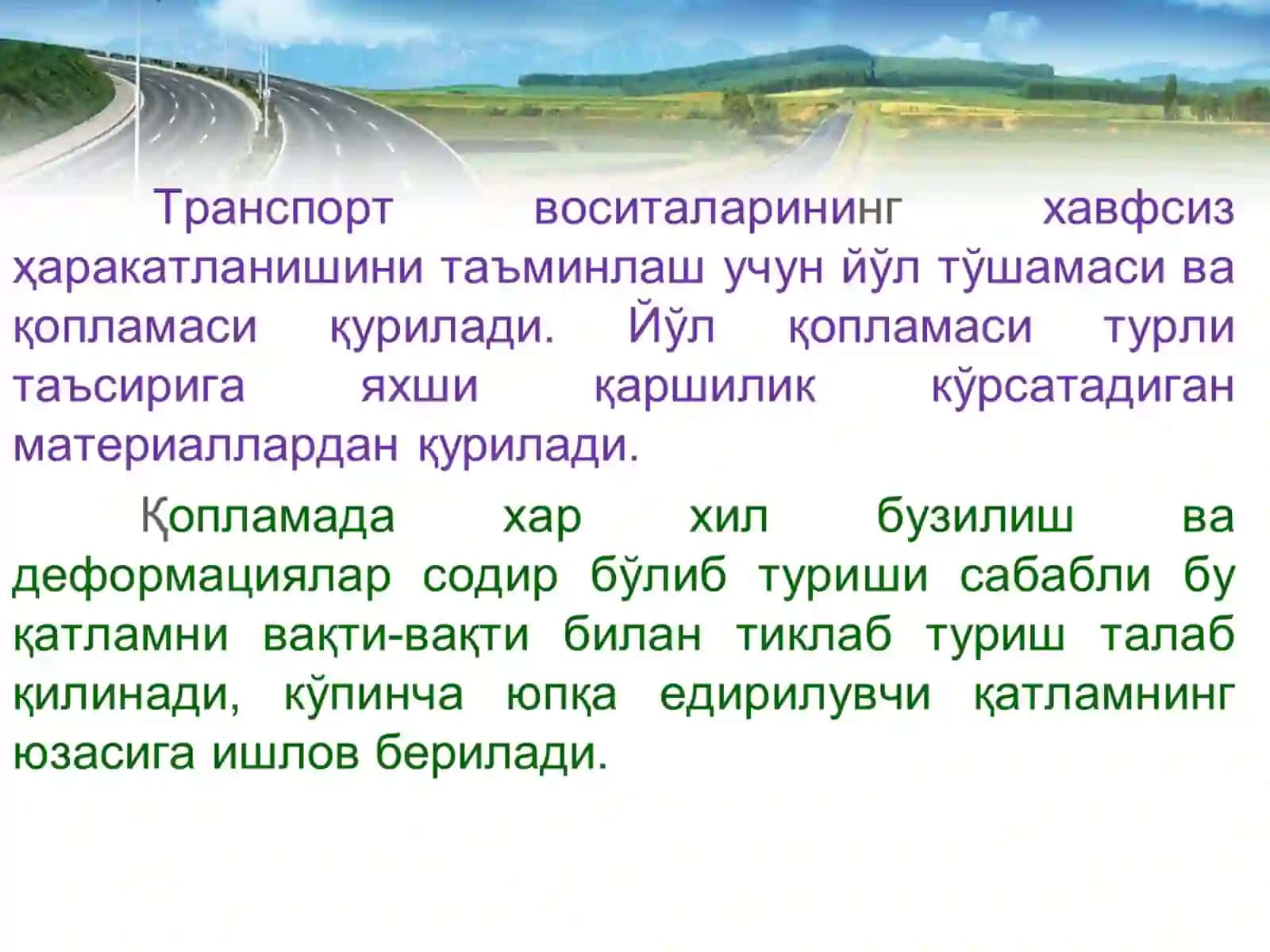 Йўл тўшамасини асосларини қуриш 3