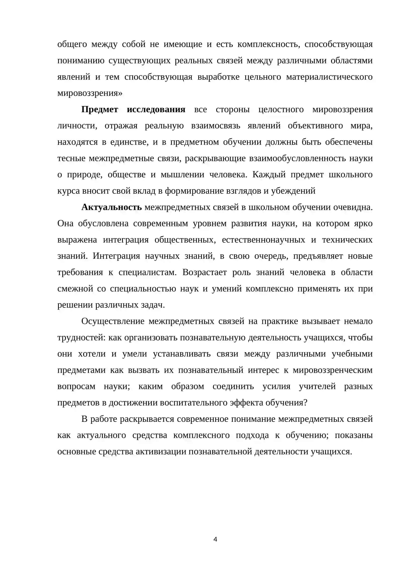 РЕАЛИЗАЦИЯ МЕЖПРЕДМЕТНЫХ СВЯЗЕЙ В ПРЕПОДОВАНИИ РУССКОГО ЯЗЫКА И МУЗЫКИ 3