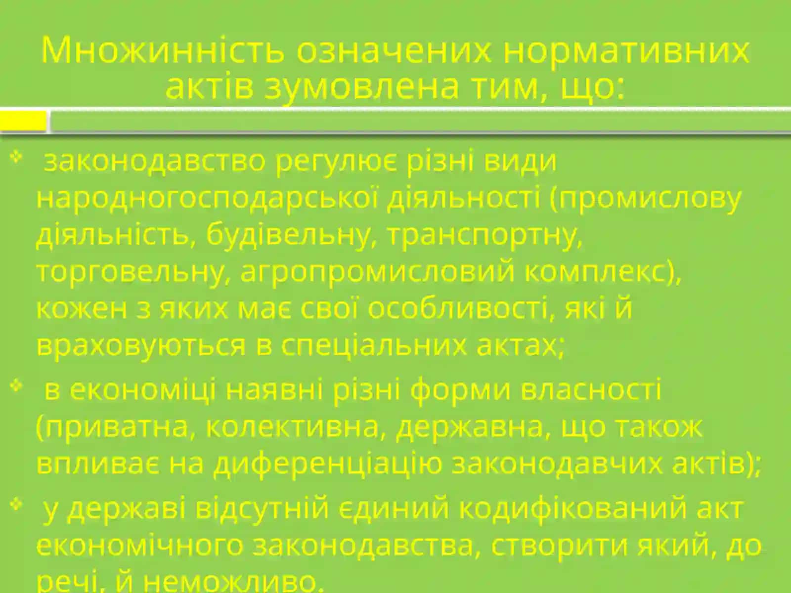 Екологічне законодавство та правове регулювання еколого - економічних систем 3