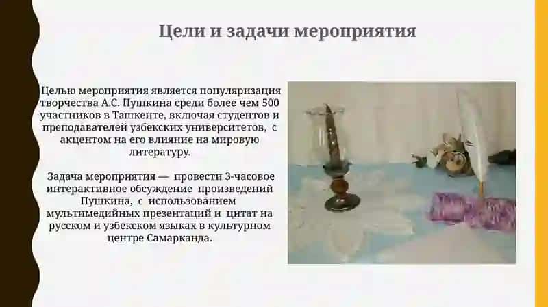 Подготовка к творческому вечеру "А.С.Пушкин в Узбекистане" 3