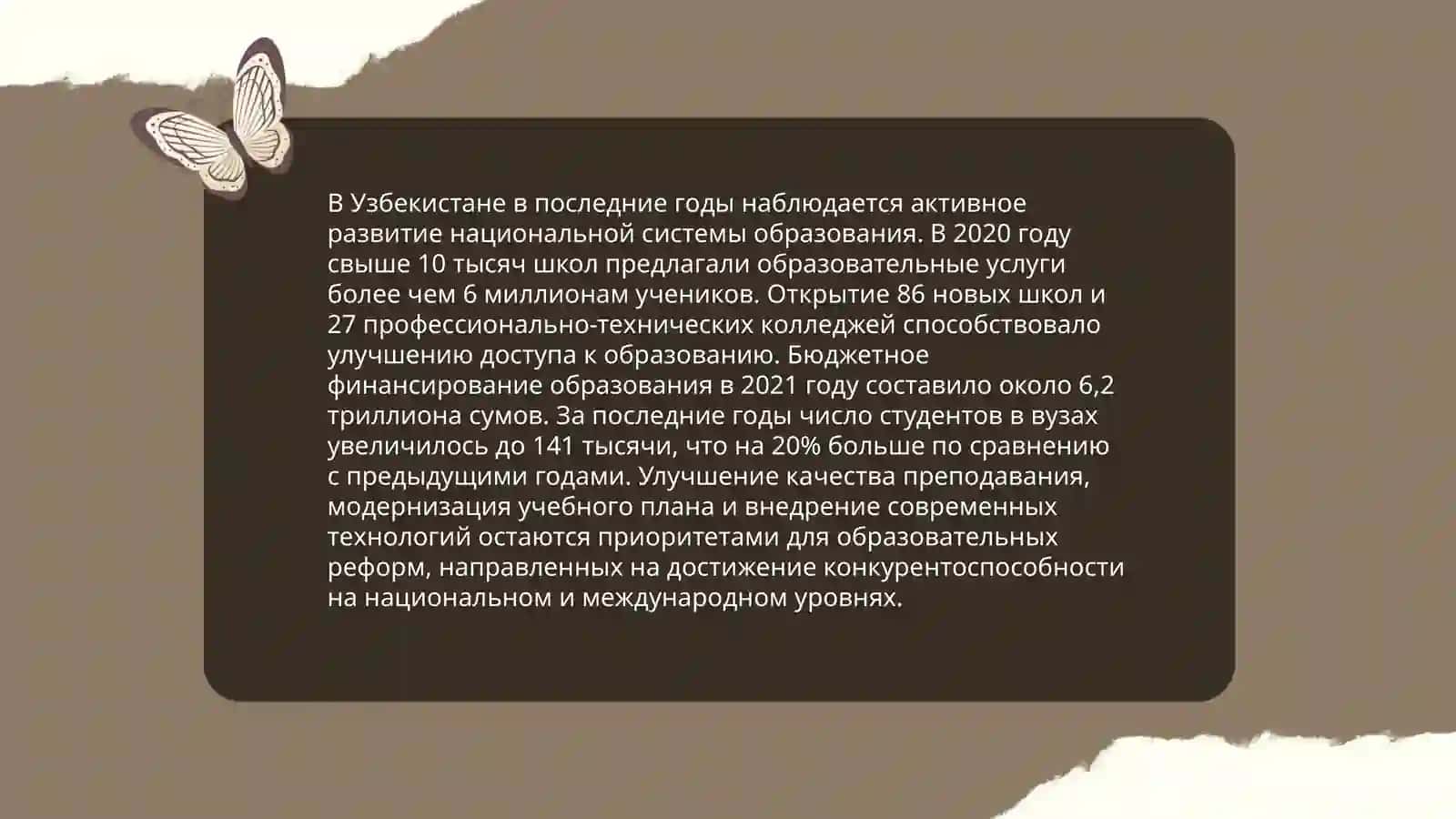 НАЦИОНАЛЬНАЯ ПОЛИТИКА РЕСПУБЛИКА УЗБЕКИСТАН В СФЕРЕ ОБРАЗОВАНИЯ 3