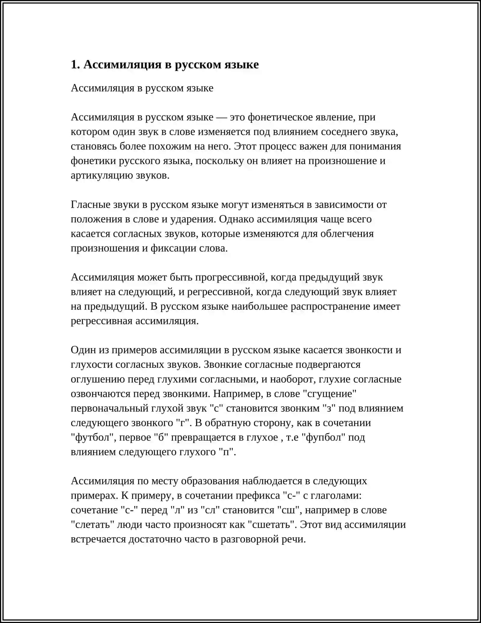 ФОНЕТИЧЕСКИЕ ПРОЦЕССЫ В РУССКОМ И УЗБЕКСКОМ ЯЗЫКАХ 3