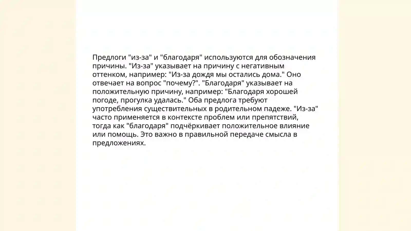 Предложно падежые конструкции, выражающие причину и следствие. Выражение причино-следственных отношений в простом и сложном предложении 3