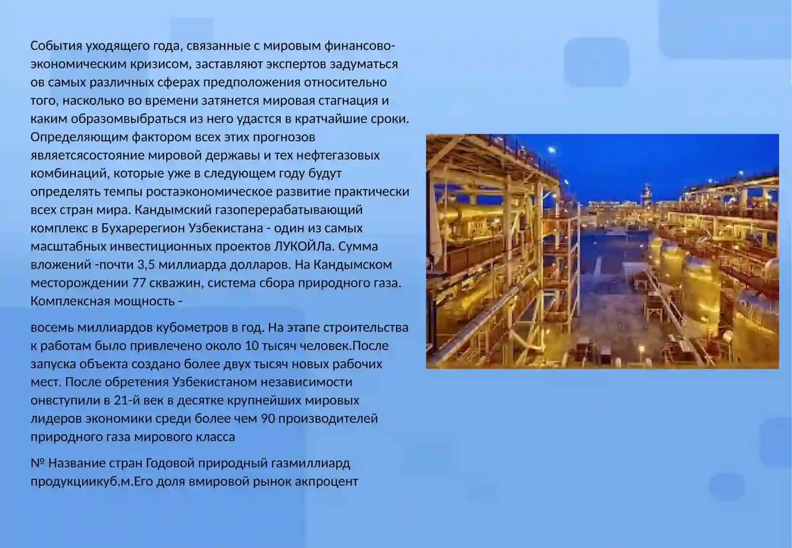 Нефтегаз промышленности 3