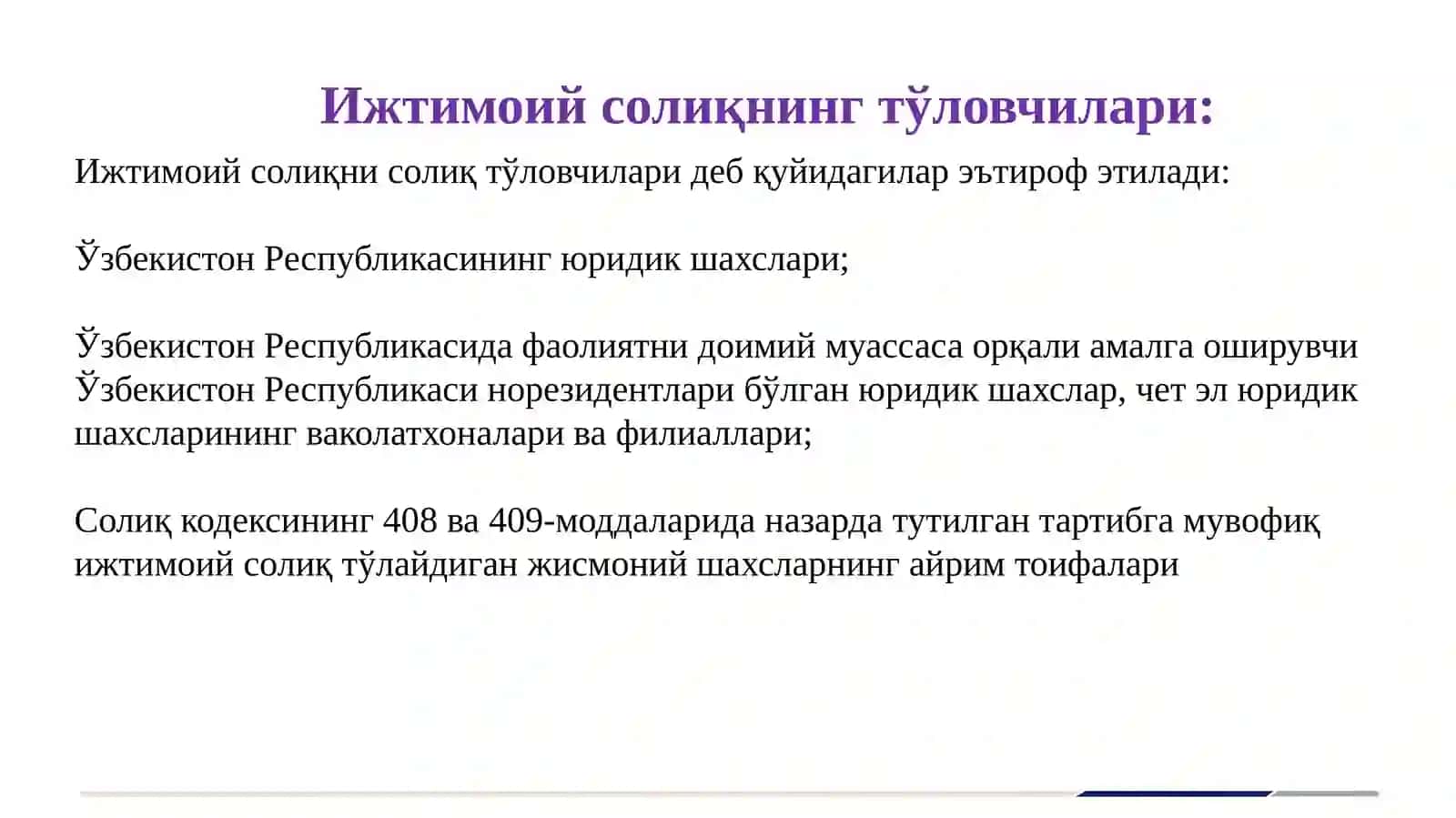 Ижтимоий солиқ 3