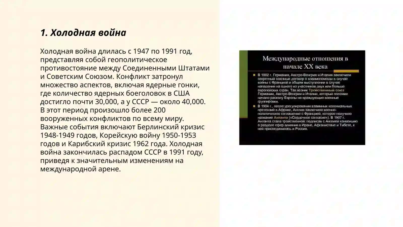 Холодная война 3