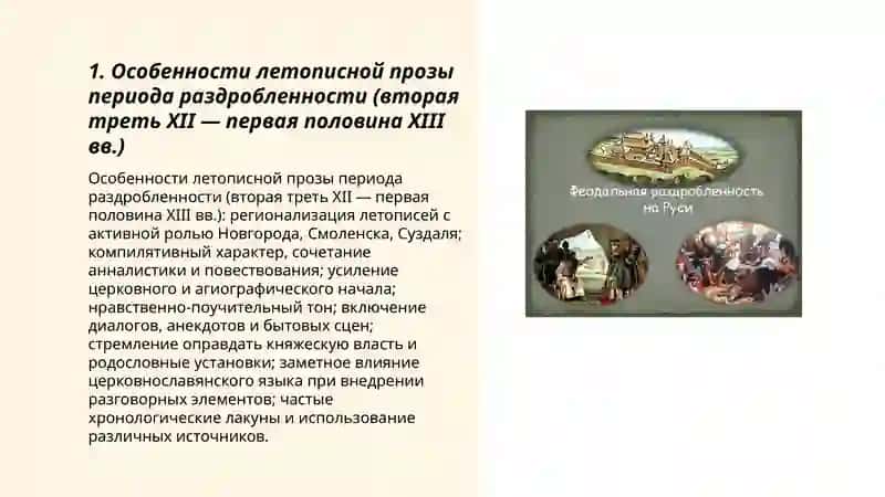Литература периода разробленности (второя треть ХII - первая половина XIII века) 3