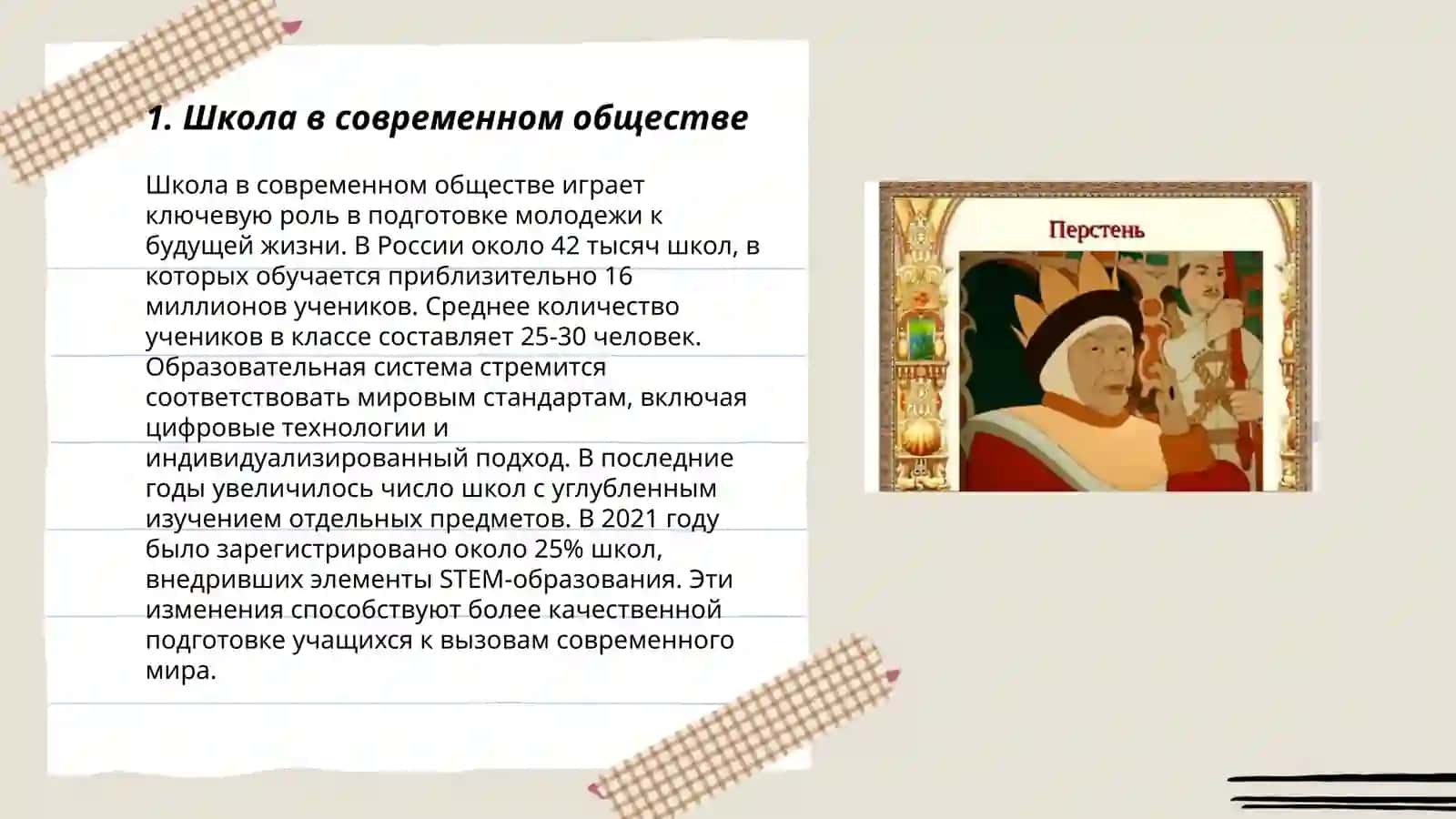 Школа в современном обществе 3