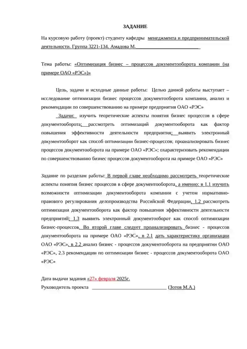Оптимизация бизнес – процессов документооборота компании (на примере ОАО «РЭС») 3