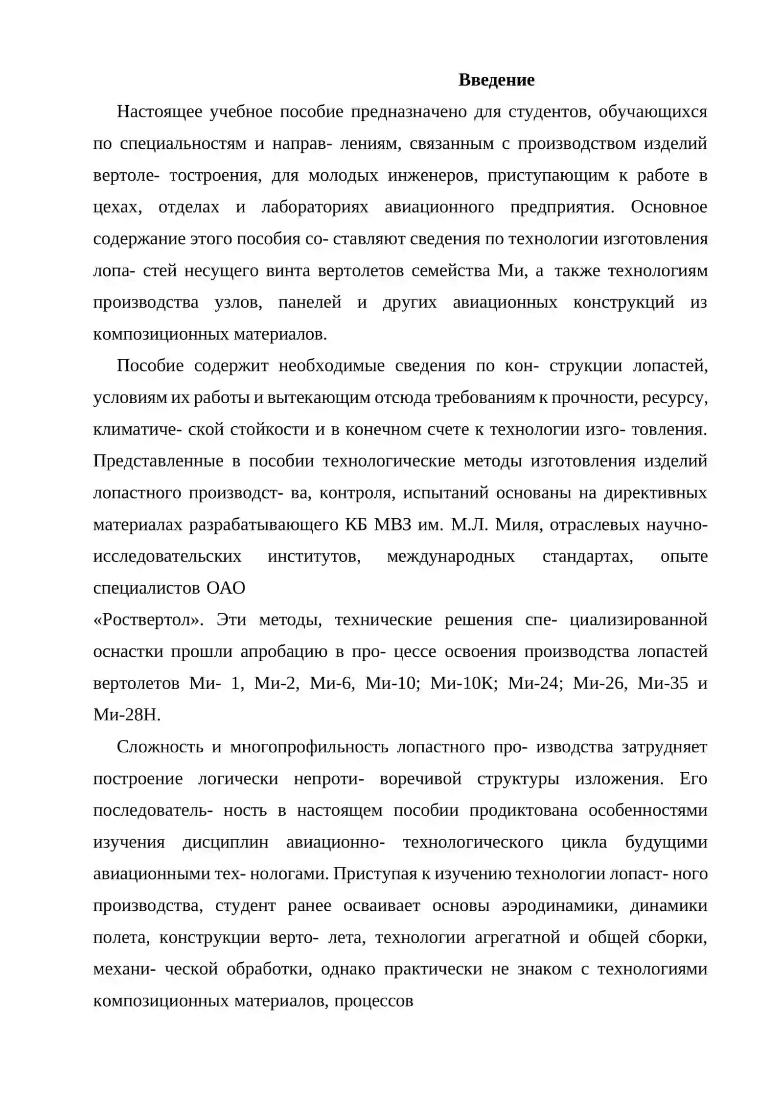 КОМПОНОВКА ДЛЯ СБОРКИ И СКЛЕИВАНИЯ ХВОСТОВОГО ОТСЕКА НЕСУЩЕГО ВИНТА ВЕРТОЛЕТА 3
