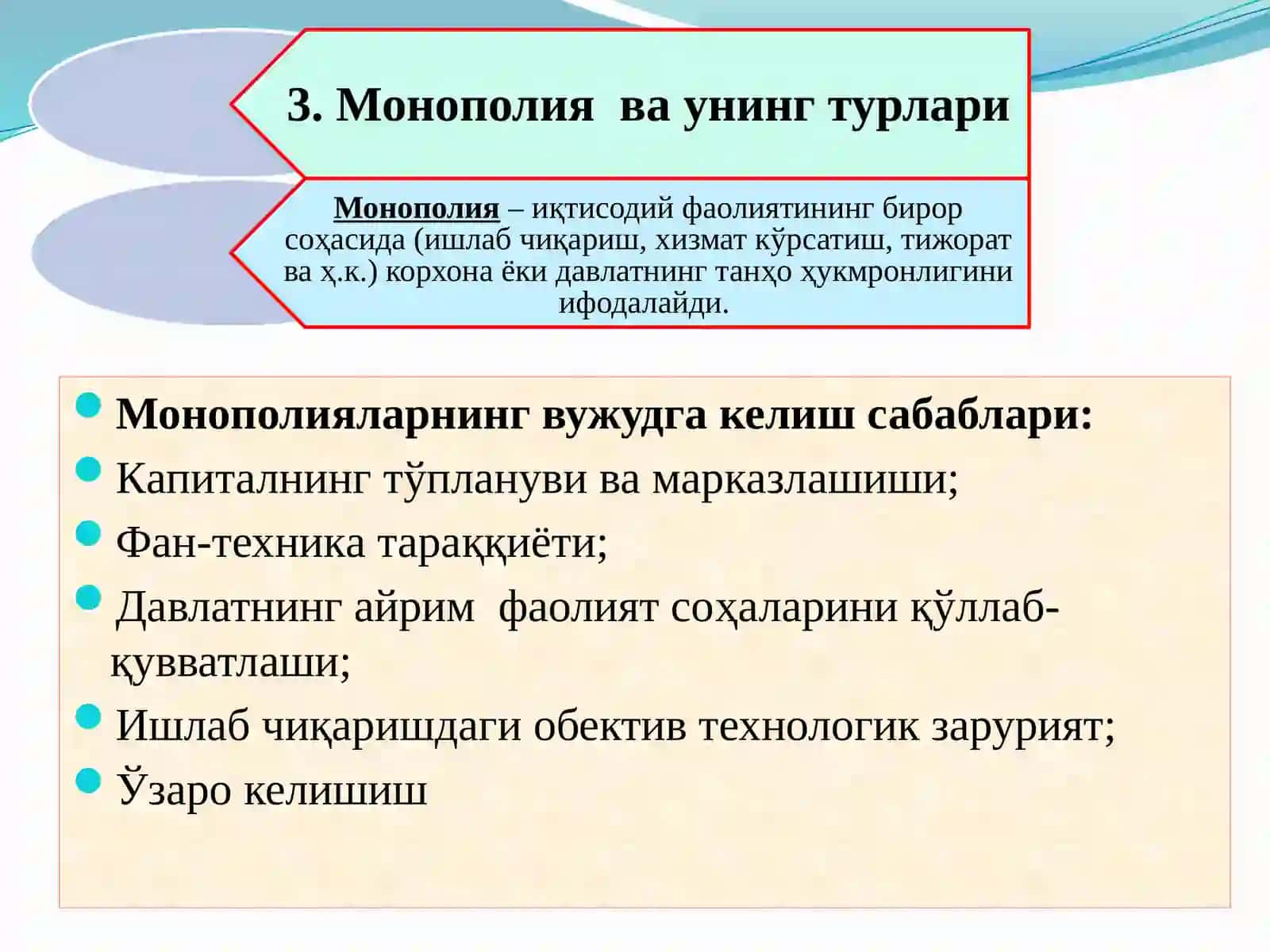 Рақобатчилик мухити 3