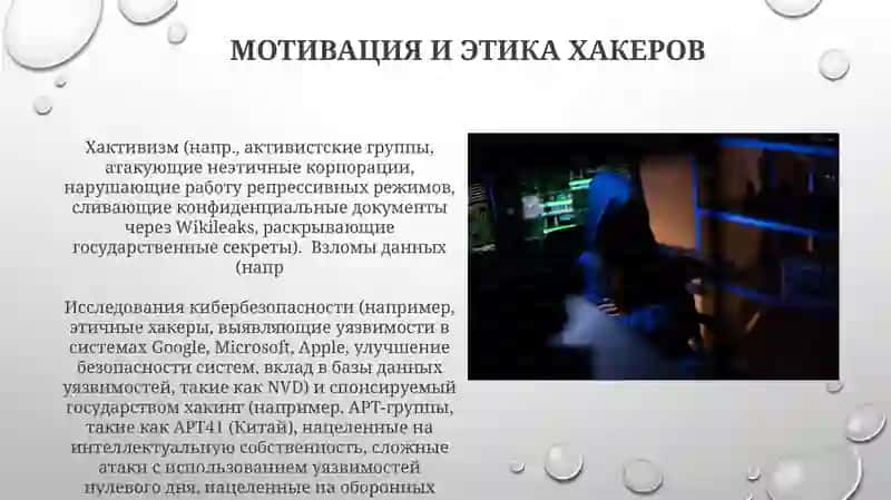 Хакеры как феномен информационного пространства 3
