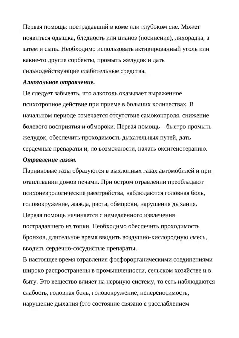 Первая помощь при отравлении 3