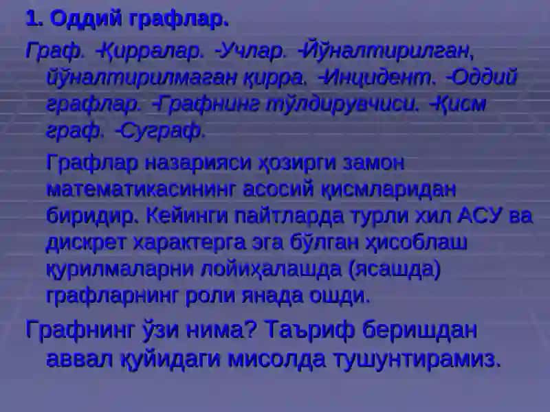 ГРАФЛАР. ГРАФЛАР ҲАҚИДА  АСОСИЙ   ТУШУНЧАЛАР. 3