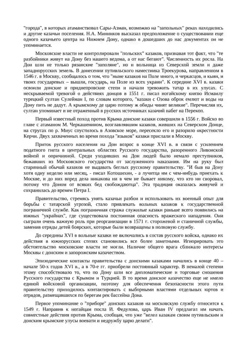 Казаки (конец XV - первая половина XVII вв.) 3