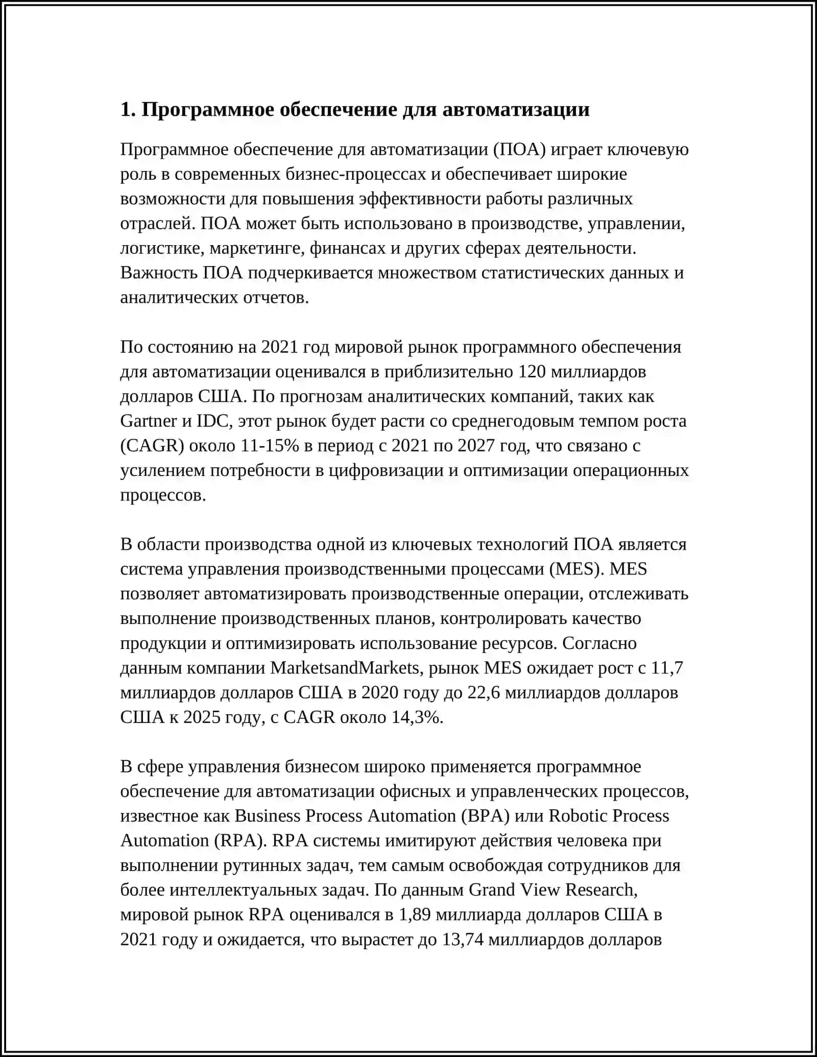 Программное обеспечение для автоматизации 3