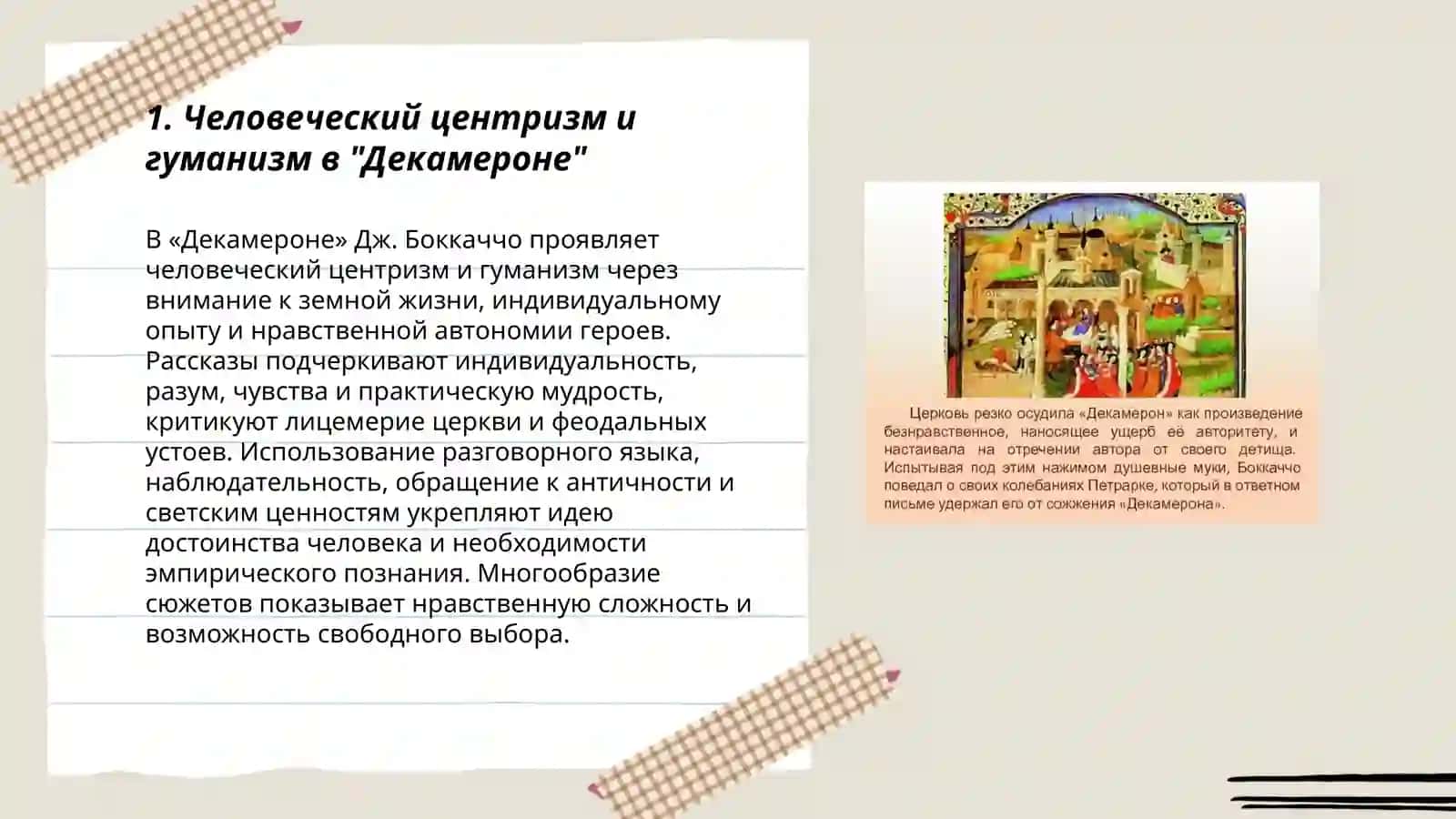 Характеристика эпохи Возрождения (на примере произведений ДЖ.Бокаччо "Декамерона" 3