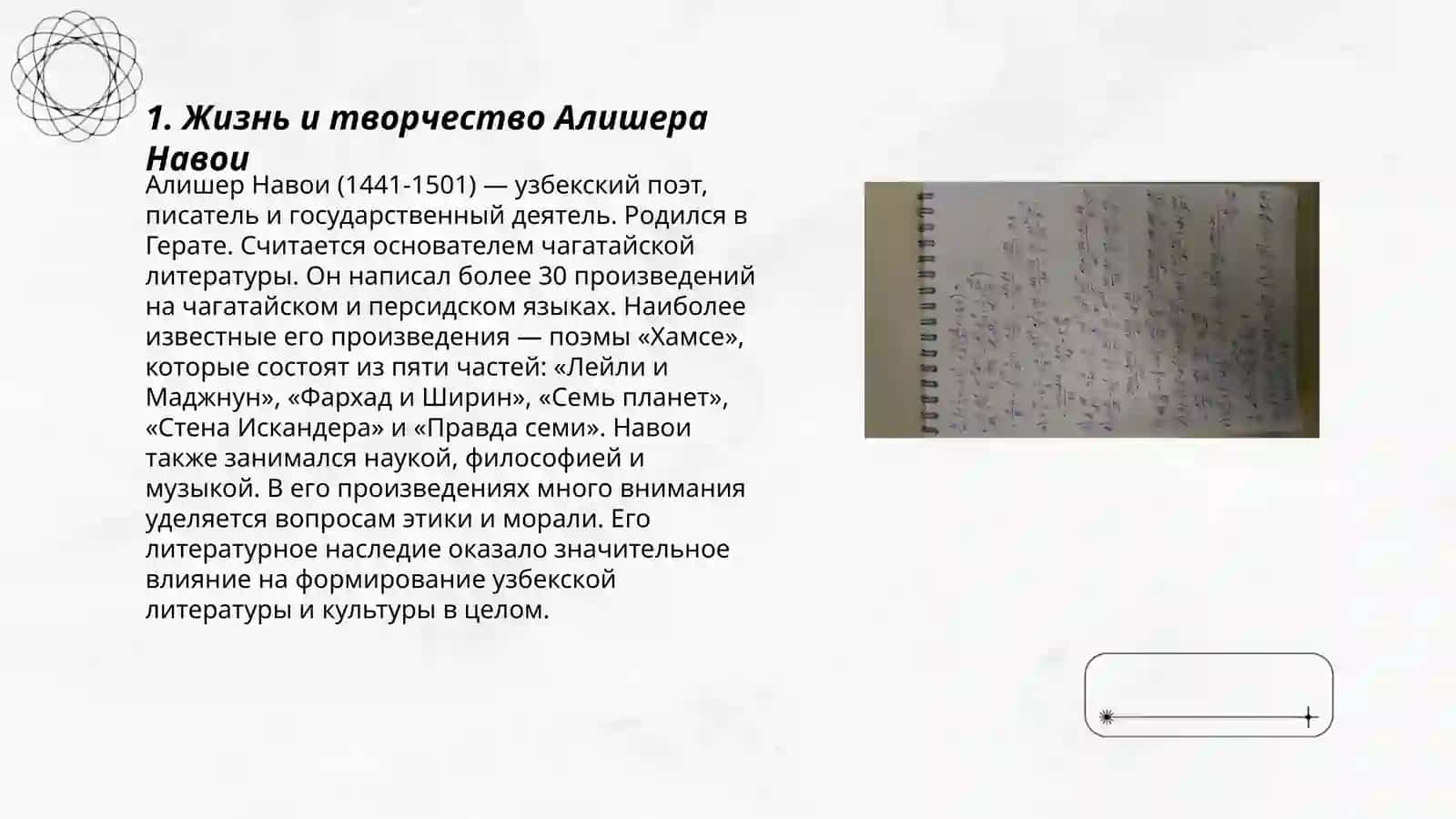 "Великие поэты и писатели Узбекистана и России" 3