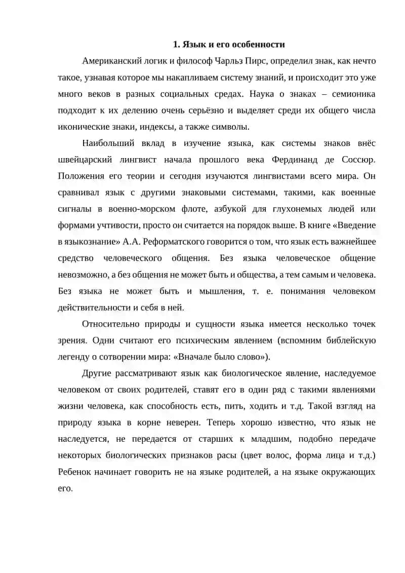 Язык и речь 3
