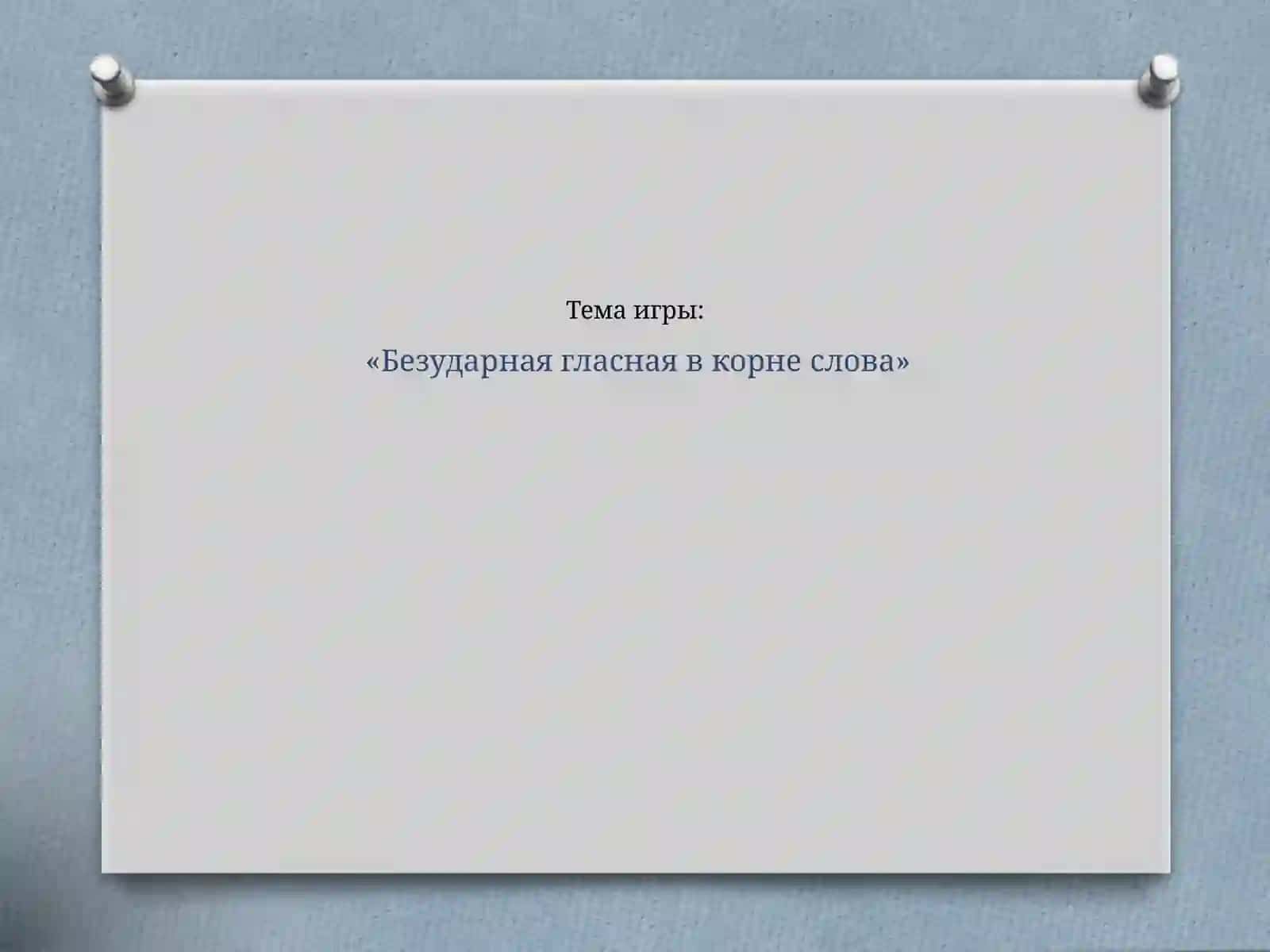 Умники и умницы 3