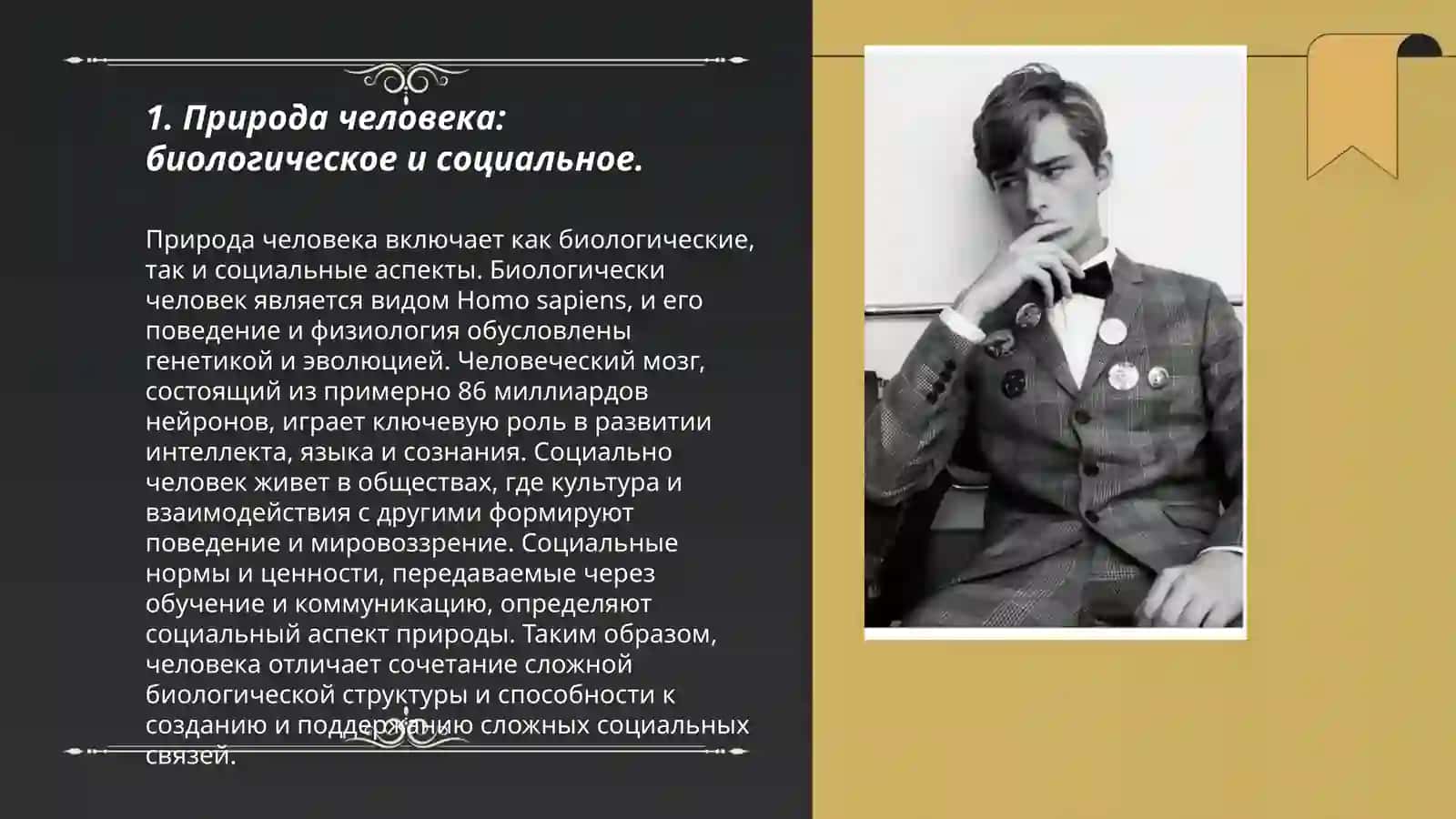 Философия человека и общества 3