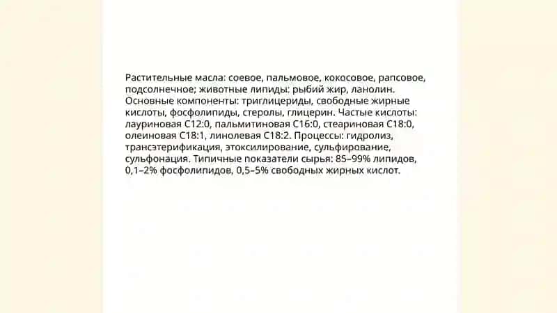 Производство поверхностноактивных вешеств на основе липидов 3