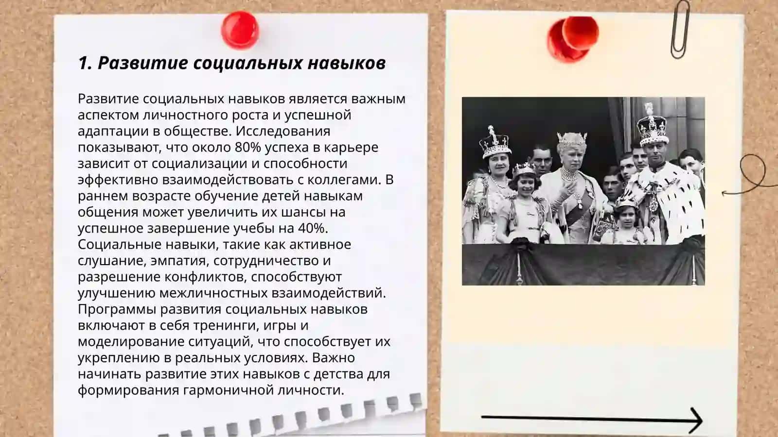 Развитие социальных навыков 3
